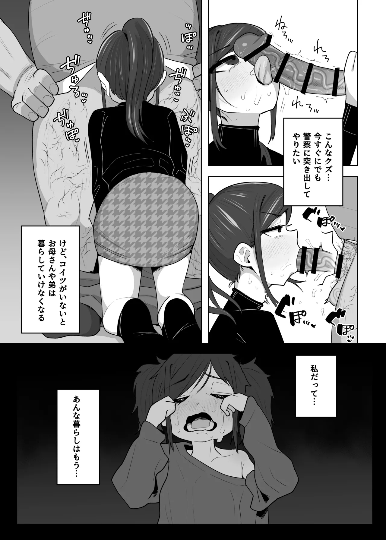 連れ子をオナホにしてる養父の話 - Page 8