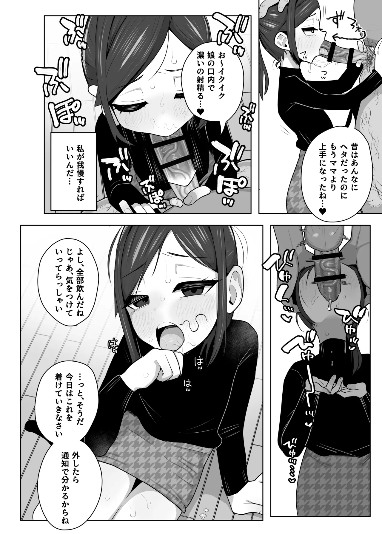 連れ子をオナホにしてる養父の話 - Page 9