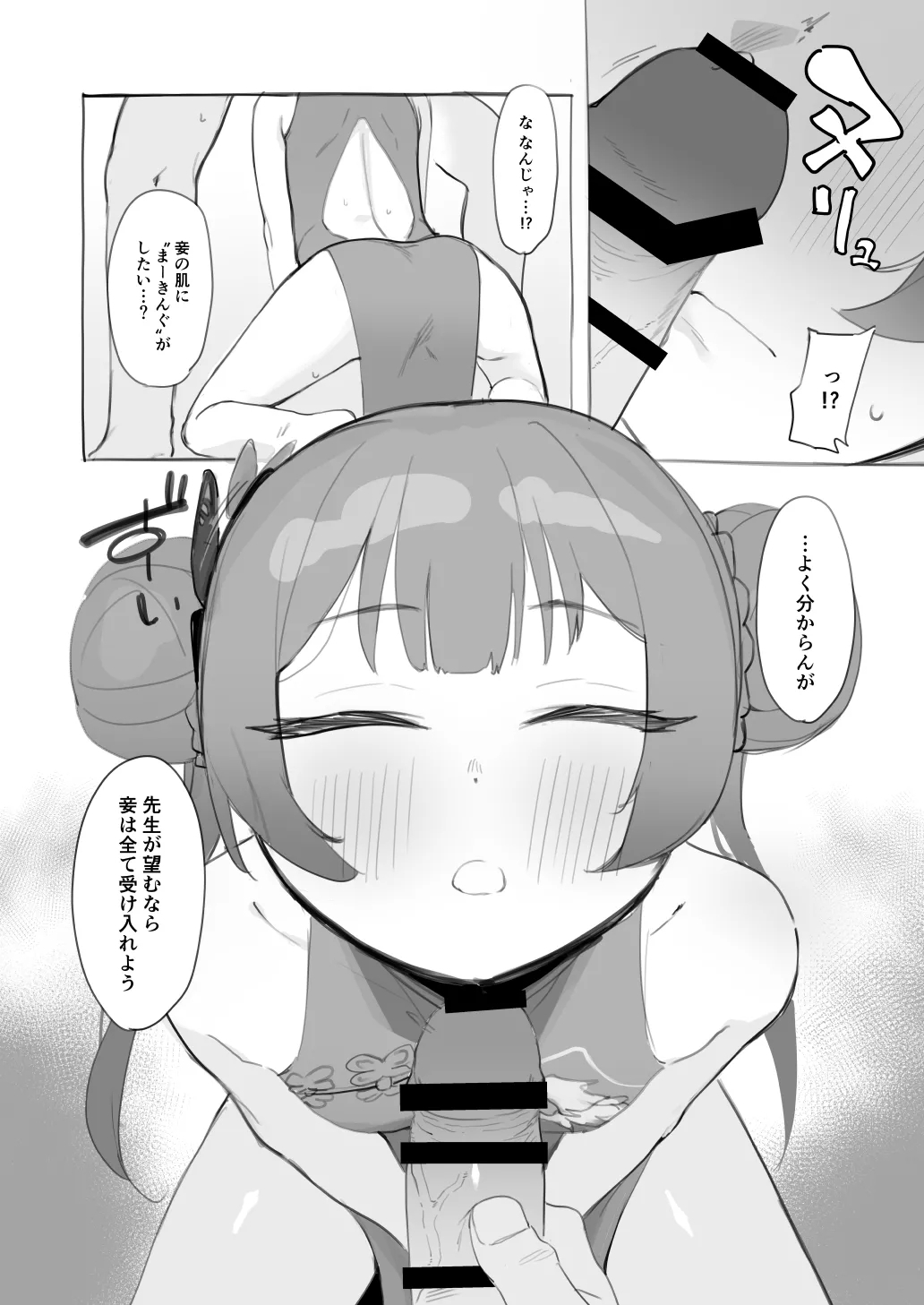 キ〇キ門主をおなほにしたいという - Page 2