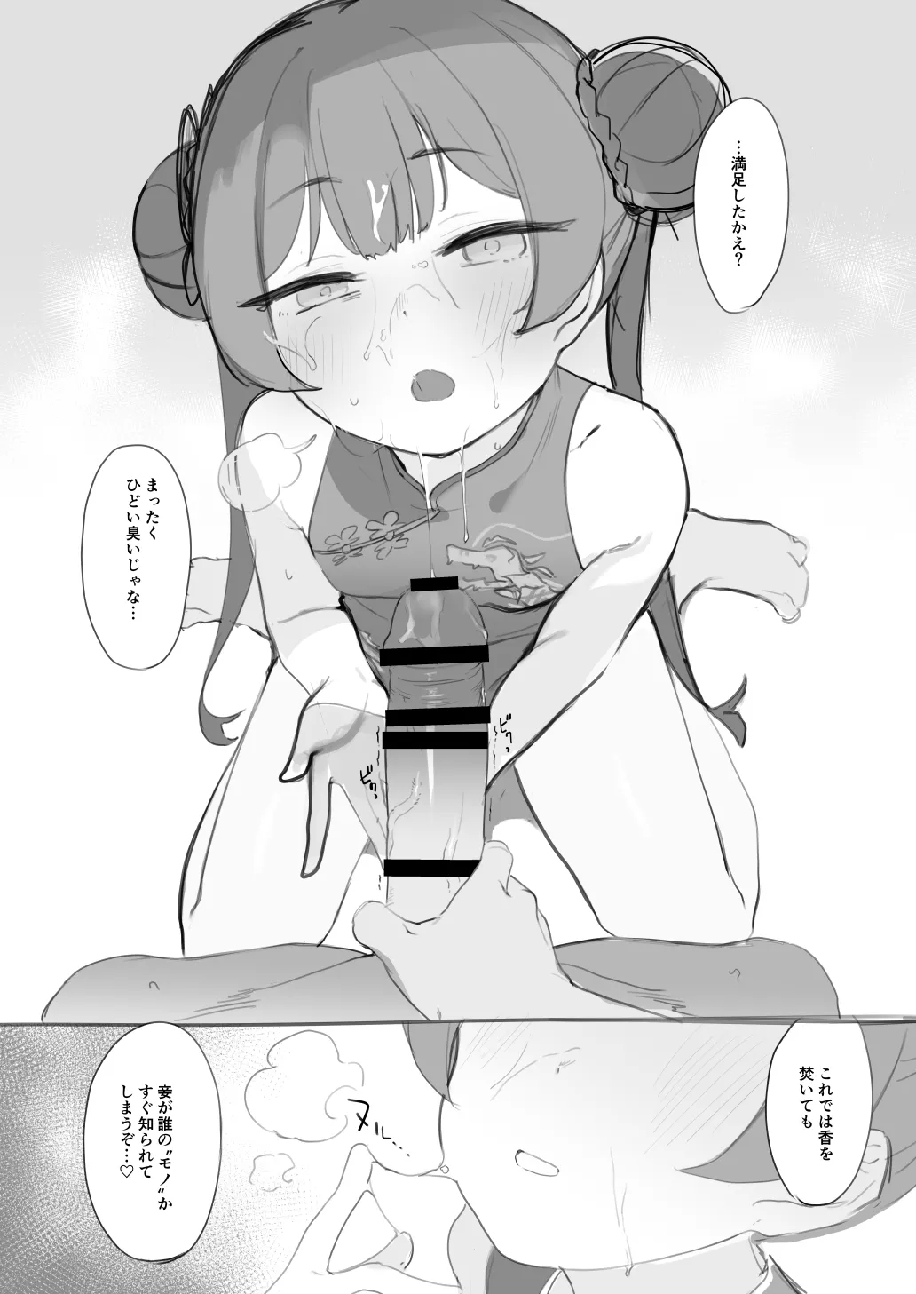 キ〇キ門主をおなほにしたいという - Page 4