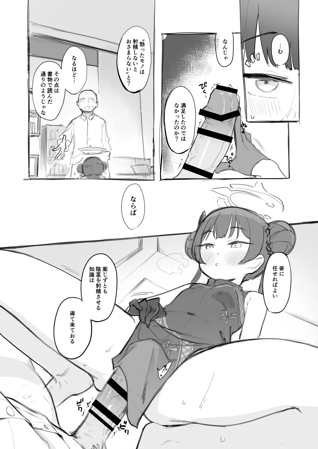キ〇キ門主をおなほにしたいという - Page 5