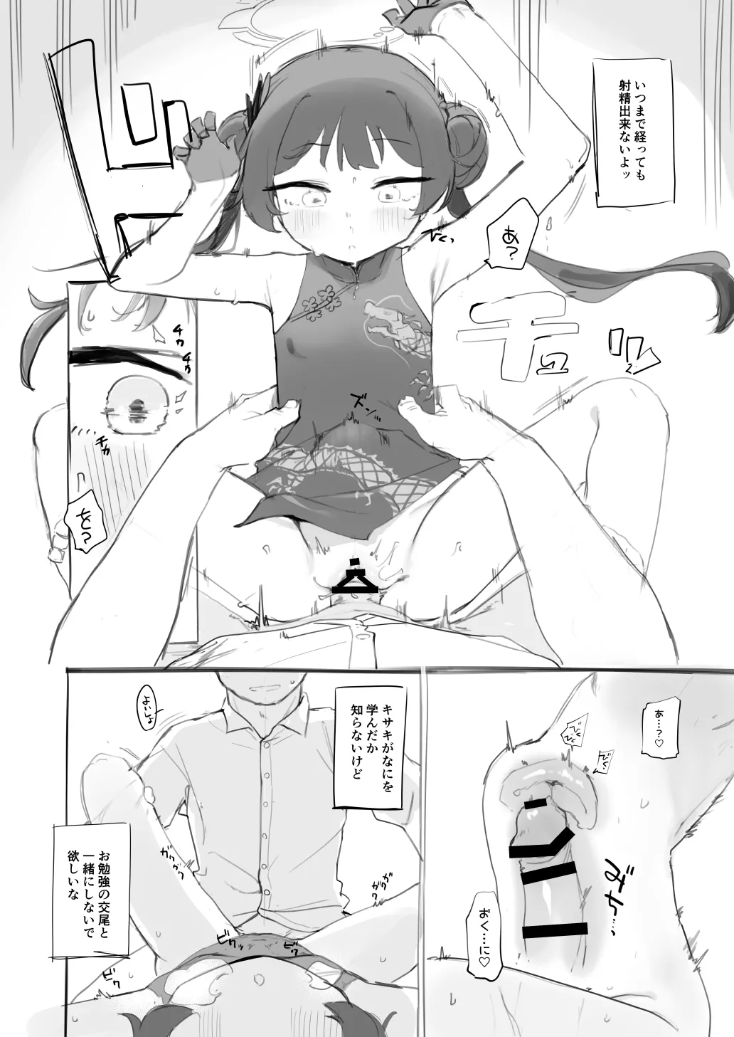 キ〇キ門主をおなほにしたいという - Page 8