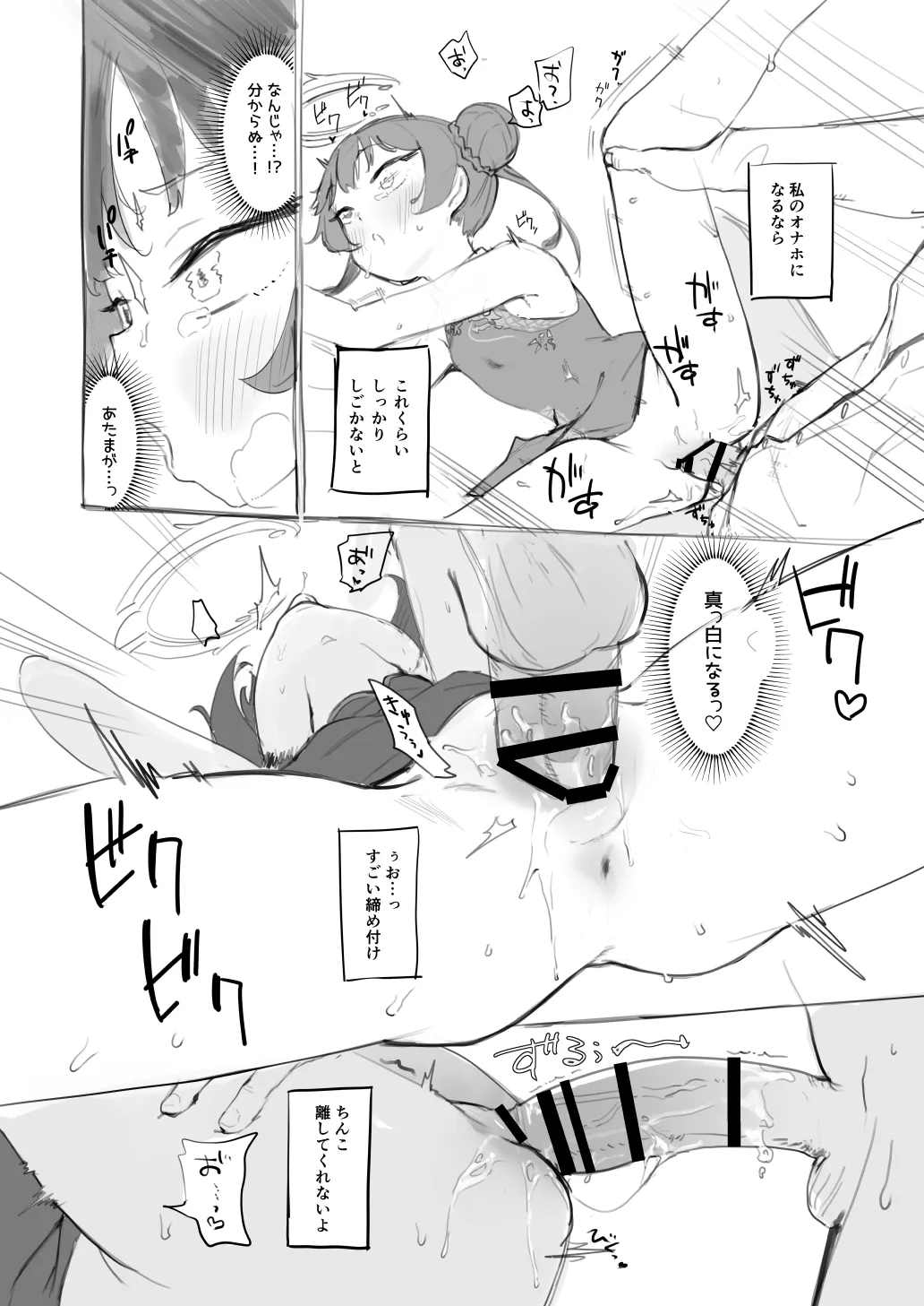 キ〇キ門主をおなほにしたいという - Page 9