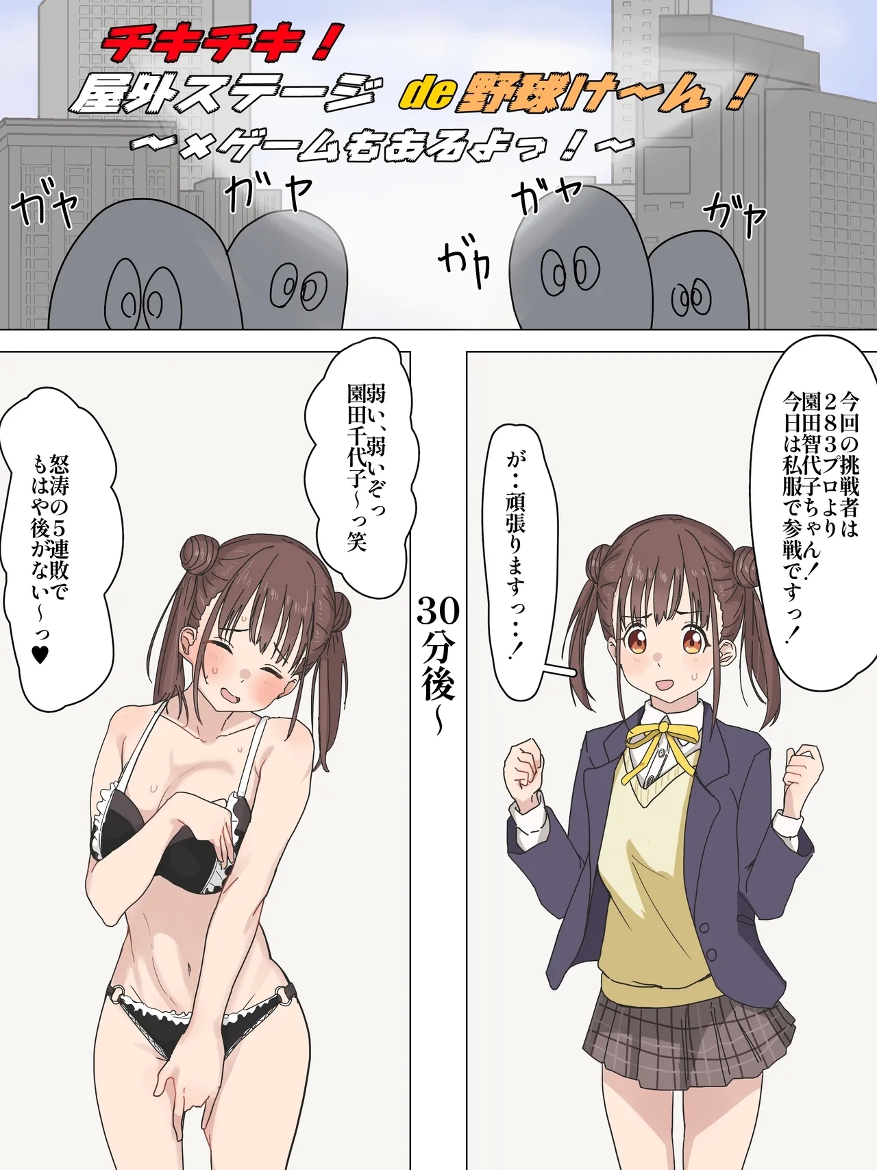 脱衣じゃんけんで負けまくるちょこ先輩 - Page 1