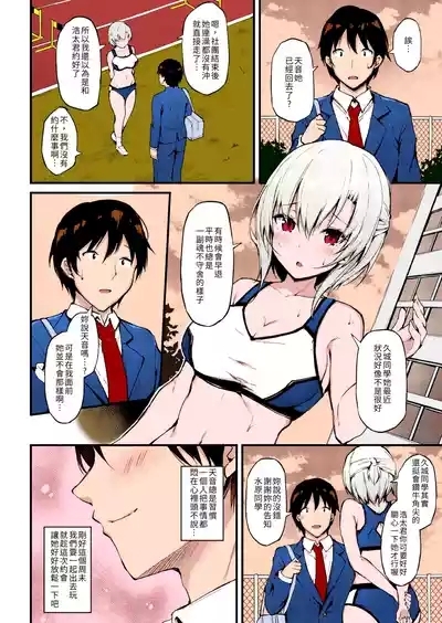 Kanojo ga Separate o Matou Riyuusan to no Kantsuu Jijou- 3