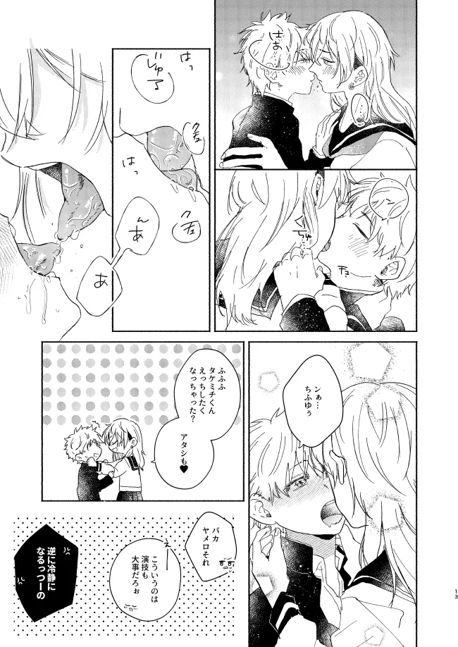mura mura - Page 12