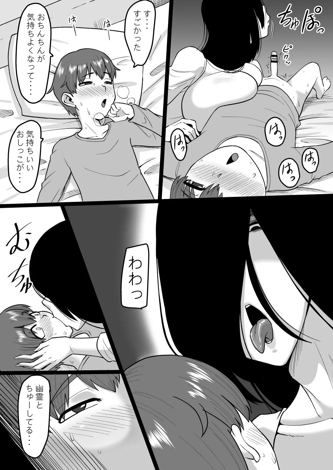今夜また霊の女が現れる - Page 17