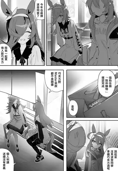 Love and Chocolate 2