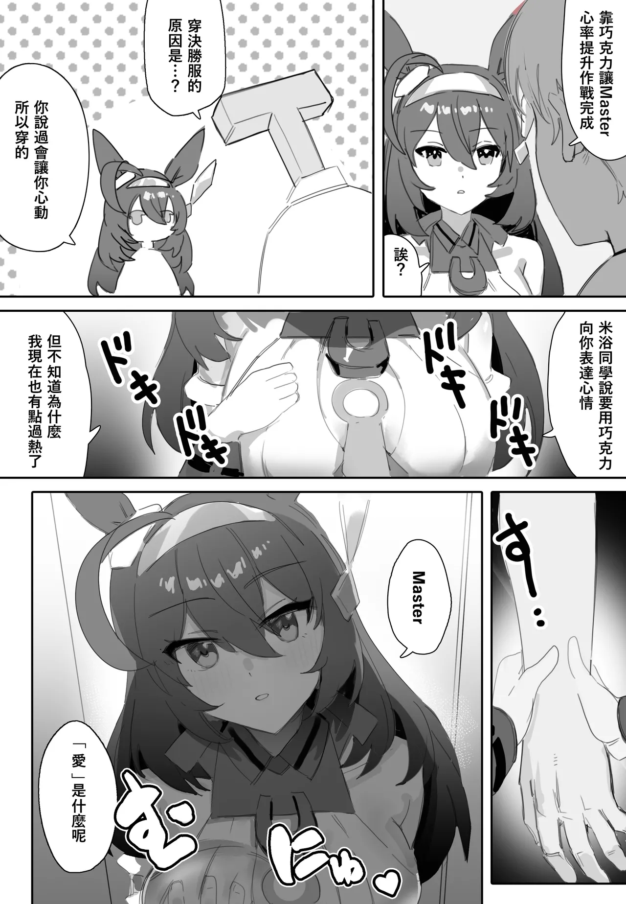 Love and Chocolate - Page 9