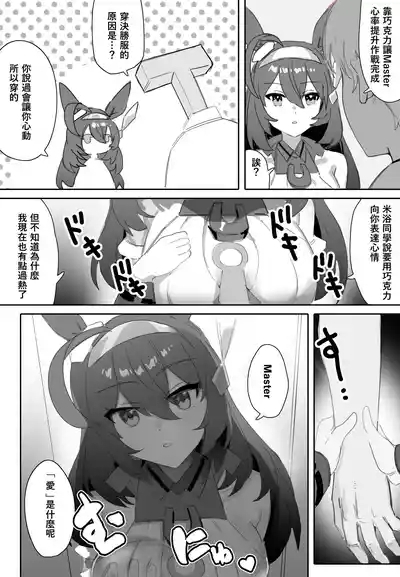 Love and Chocolate 9