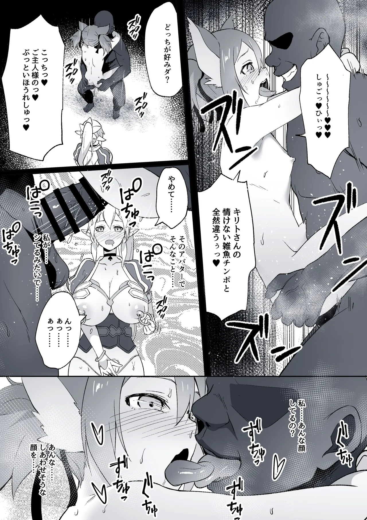 寝取られSAO・22 4