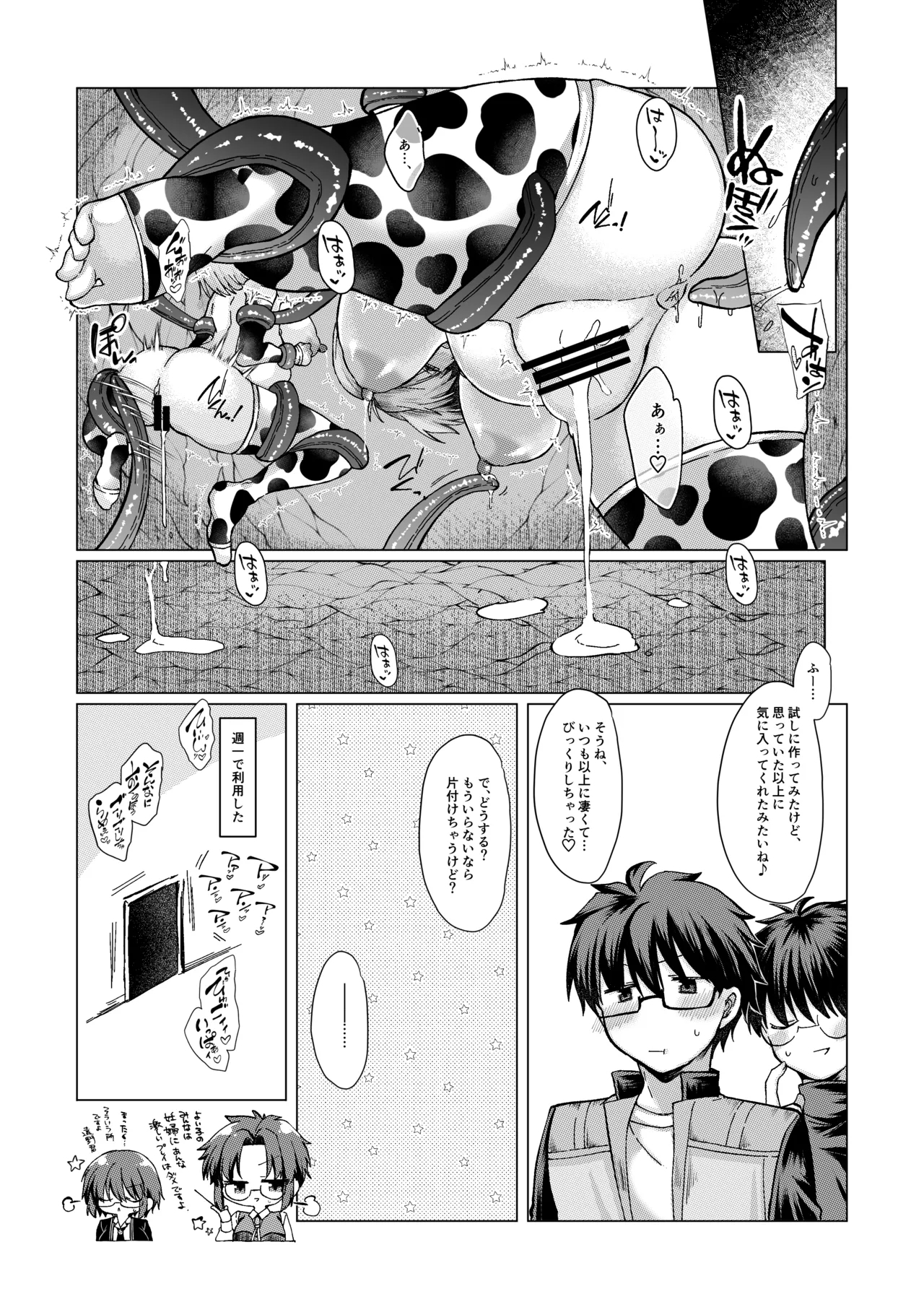 志貴アル×牛柄ビキニ×妊娠×触手 - Page 8