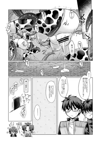 志貴アル×牛柄ビキニ×妊娠×触手 8