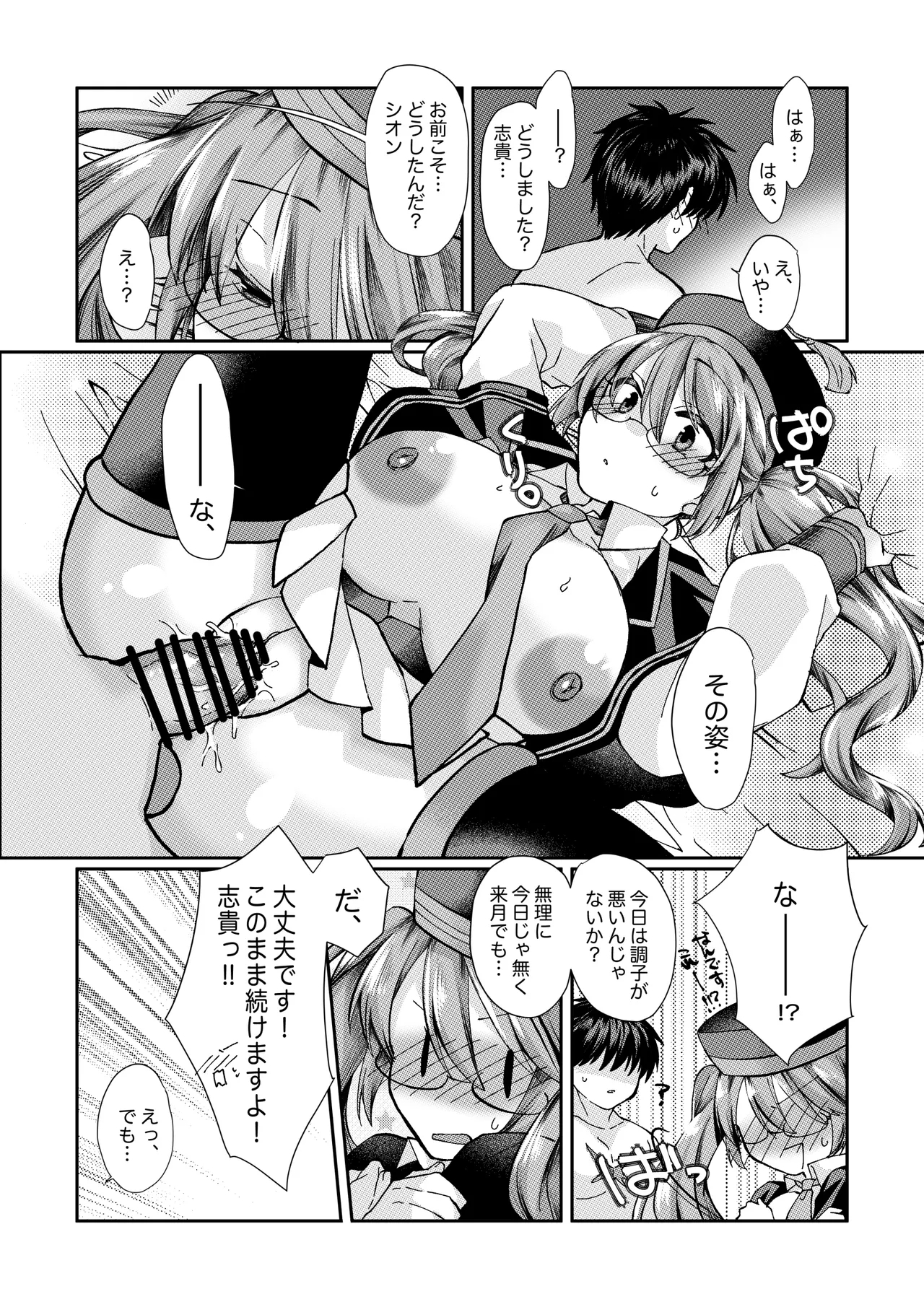 志貴シオンの小話 - Page 3