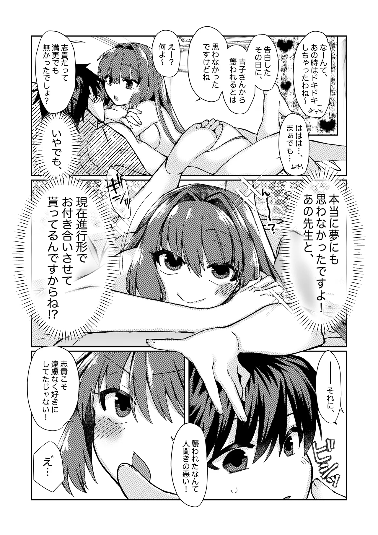 志貴青の小話。 - Page 2