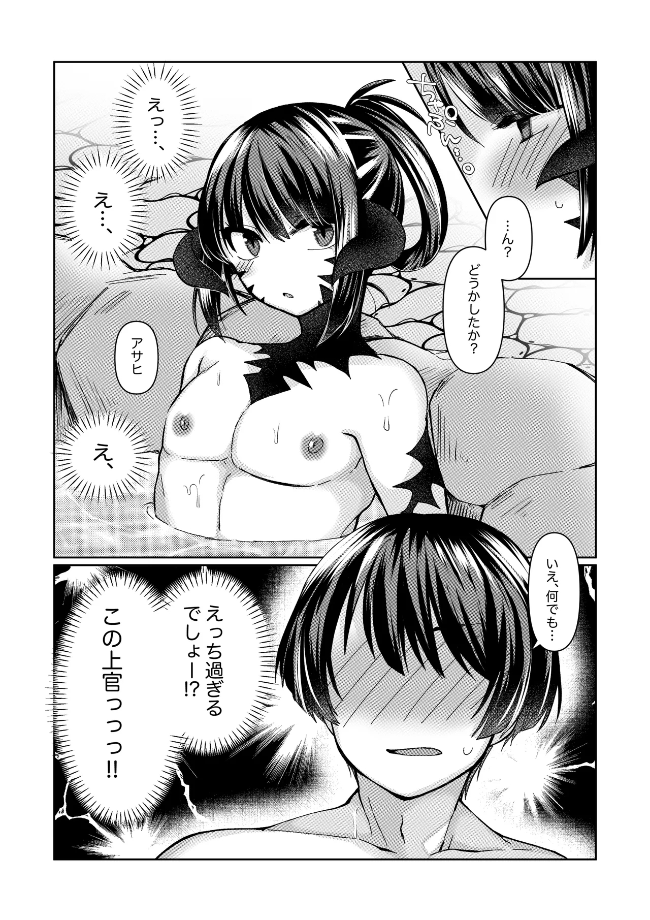 FF14  アサヒ✖️いずみのお話 - Page 1