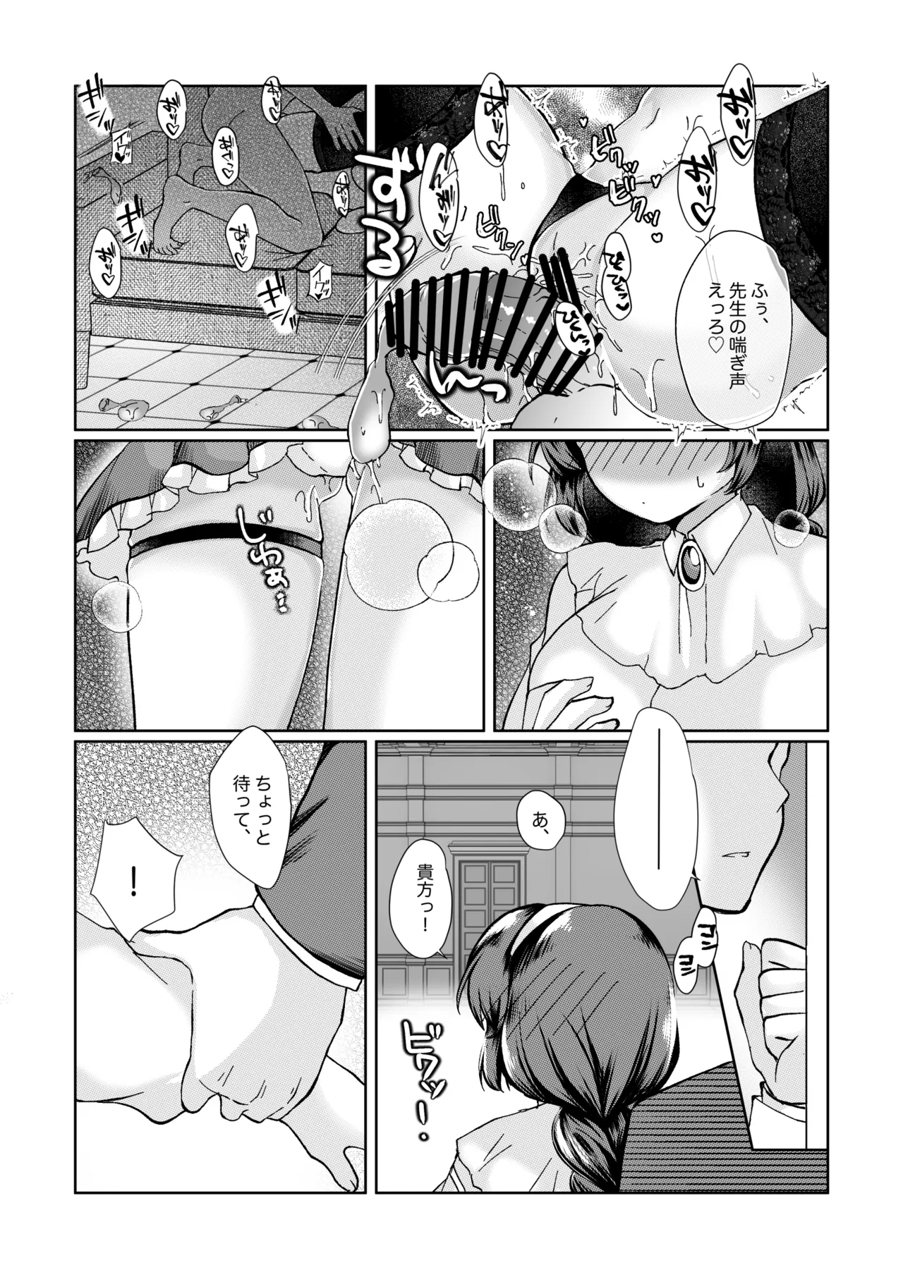 既婚女教師が教え子にNTRされているお話。 - Page 6