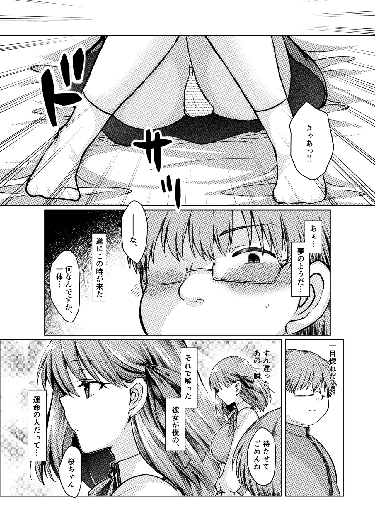 間桐桜の成人向けのお話 - Page 1