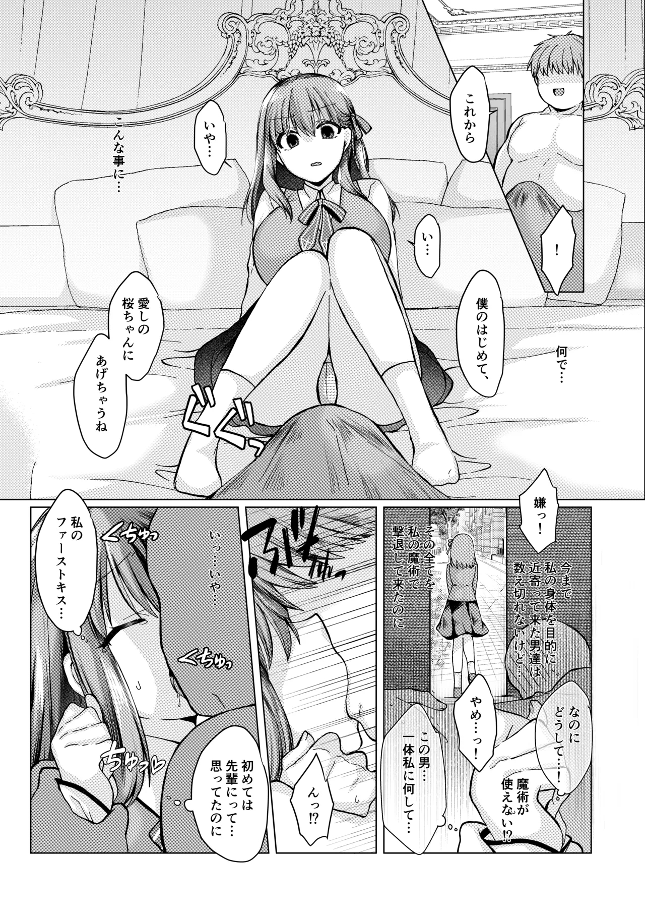 間桐桜の成人向けのお話 - Page 2