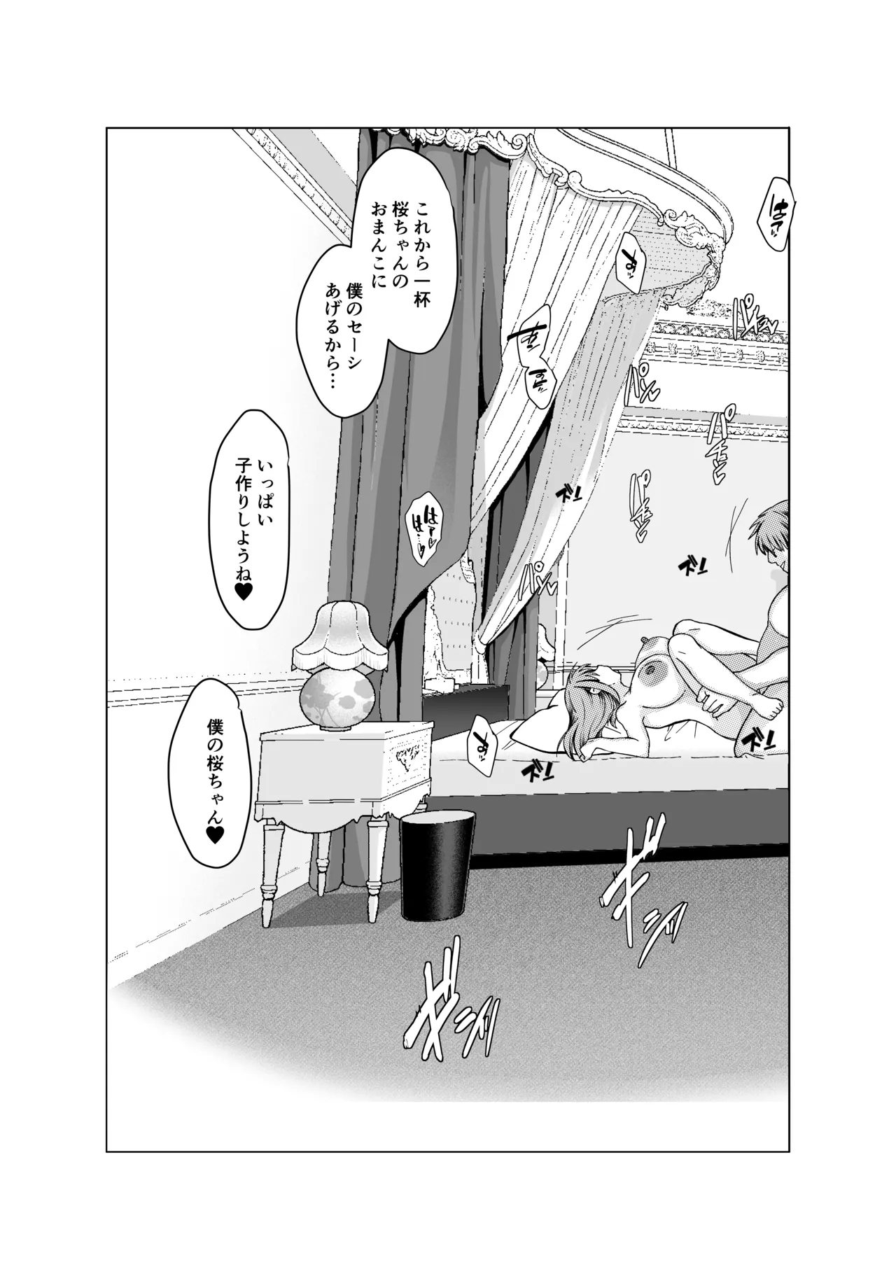 間桐桜の成人向けのお話 - Page 7