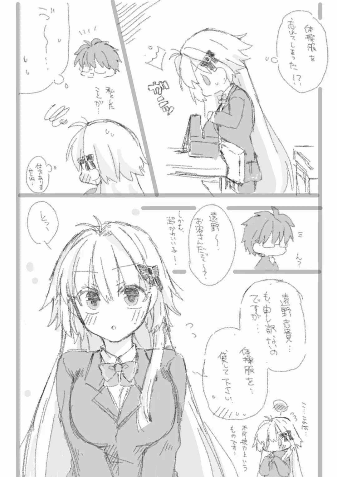 志貴君と3臨様の小話。 - Page 17