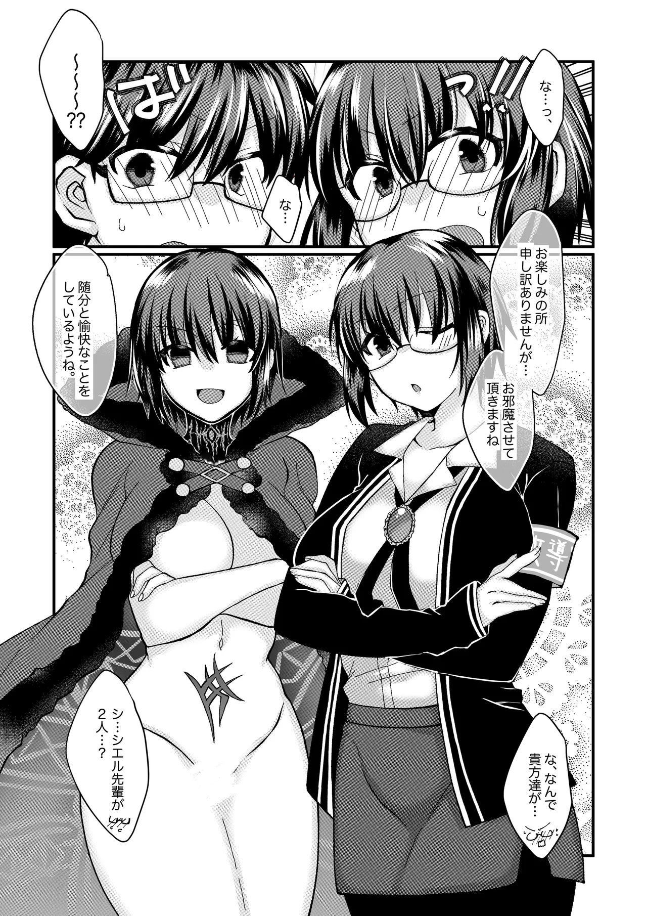志貴シエ小話。 - Page 2