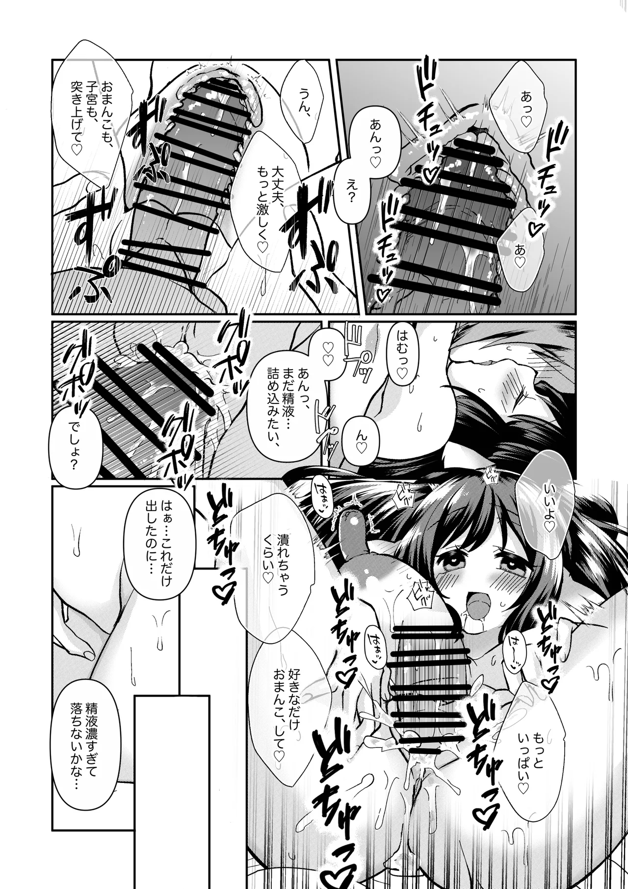 クオンの大人向けの小話。 - Page 5