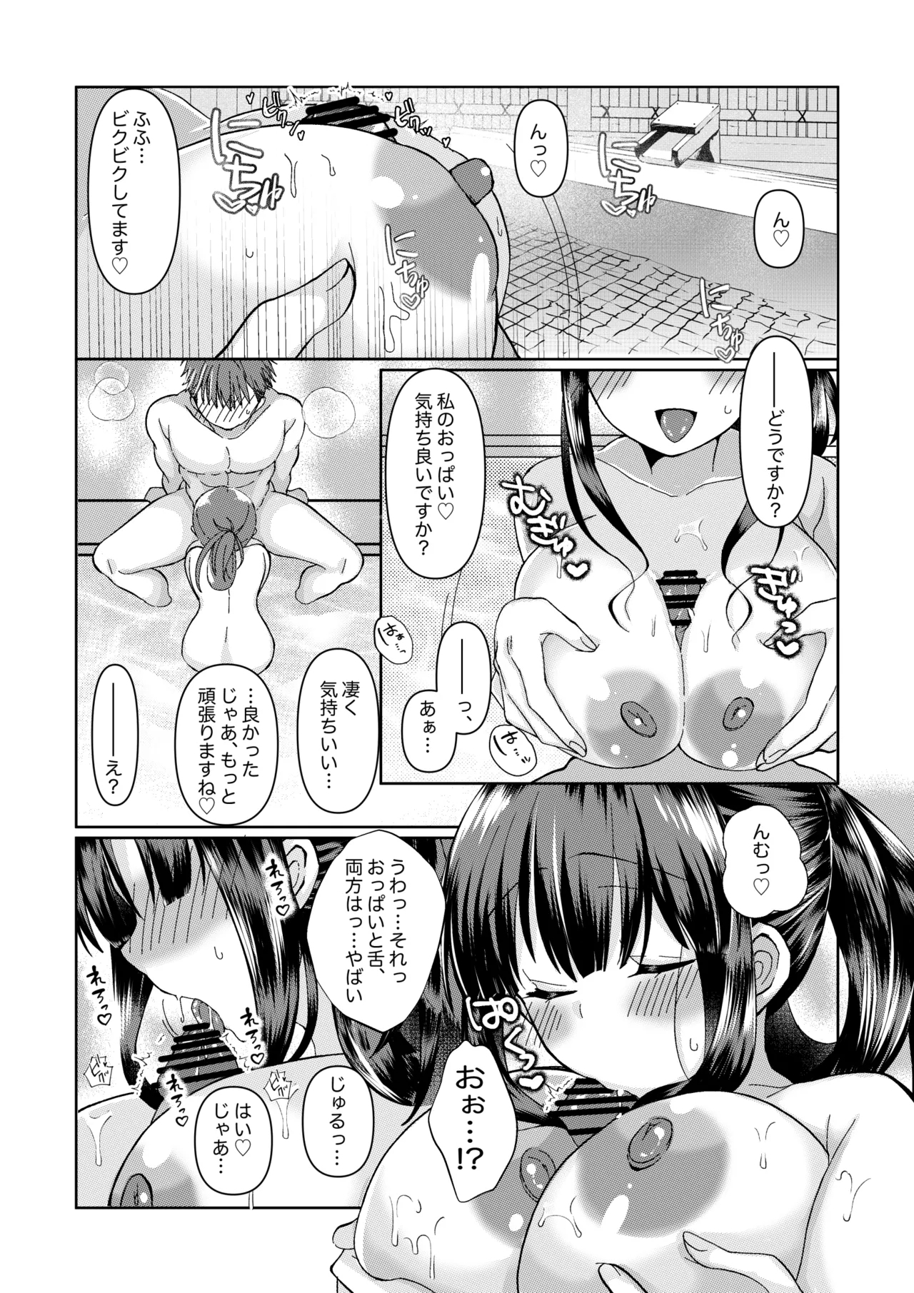 恋人さんと藤乃の小話 - Page 3