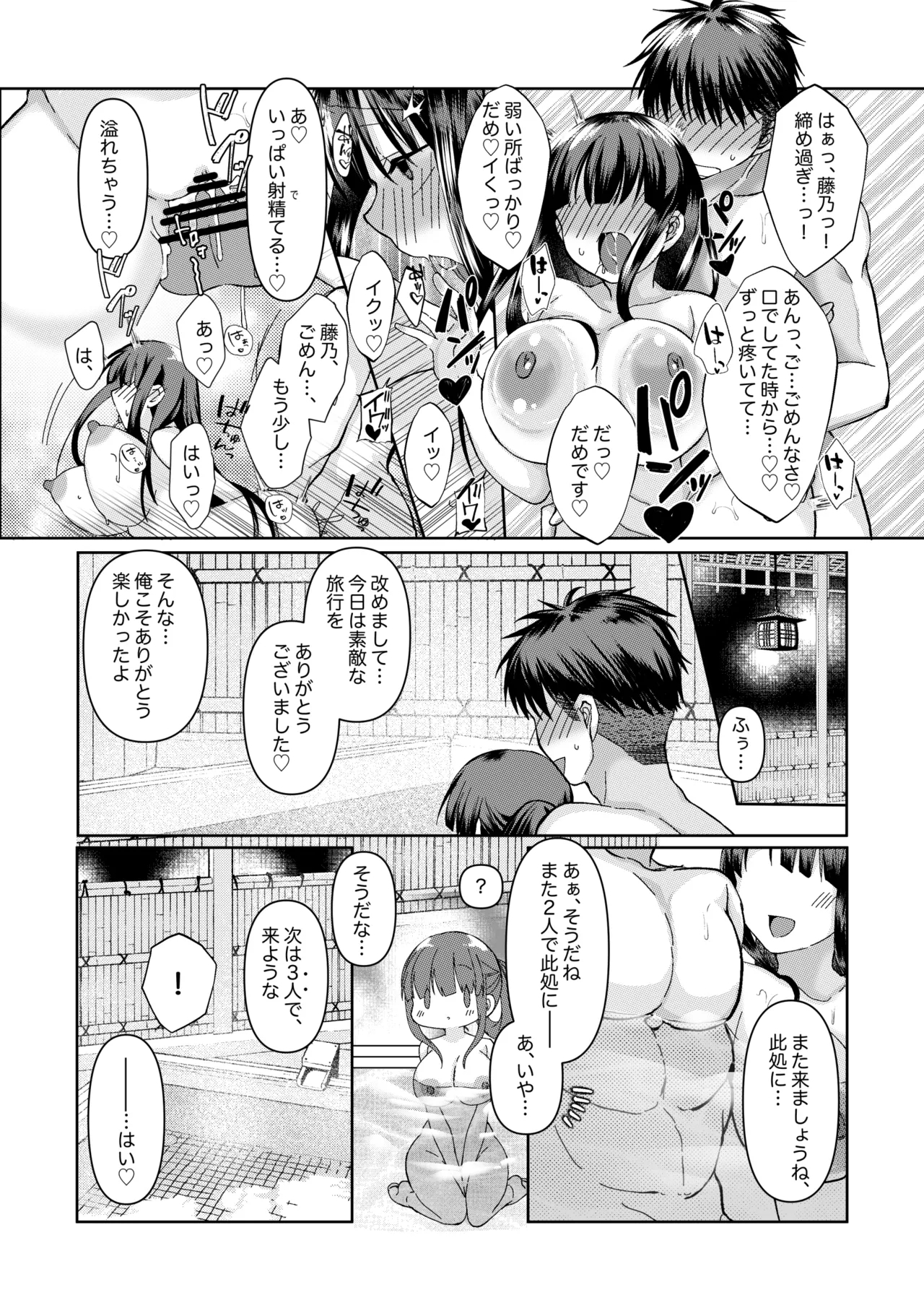 恋人さんと藤乃の小話 - Page 5