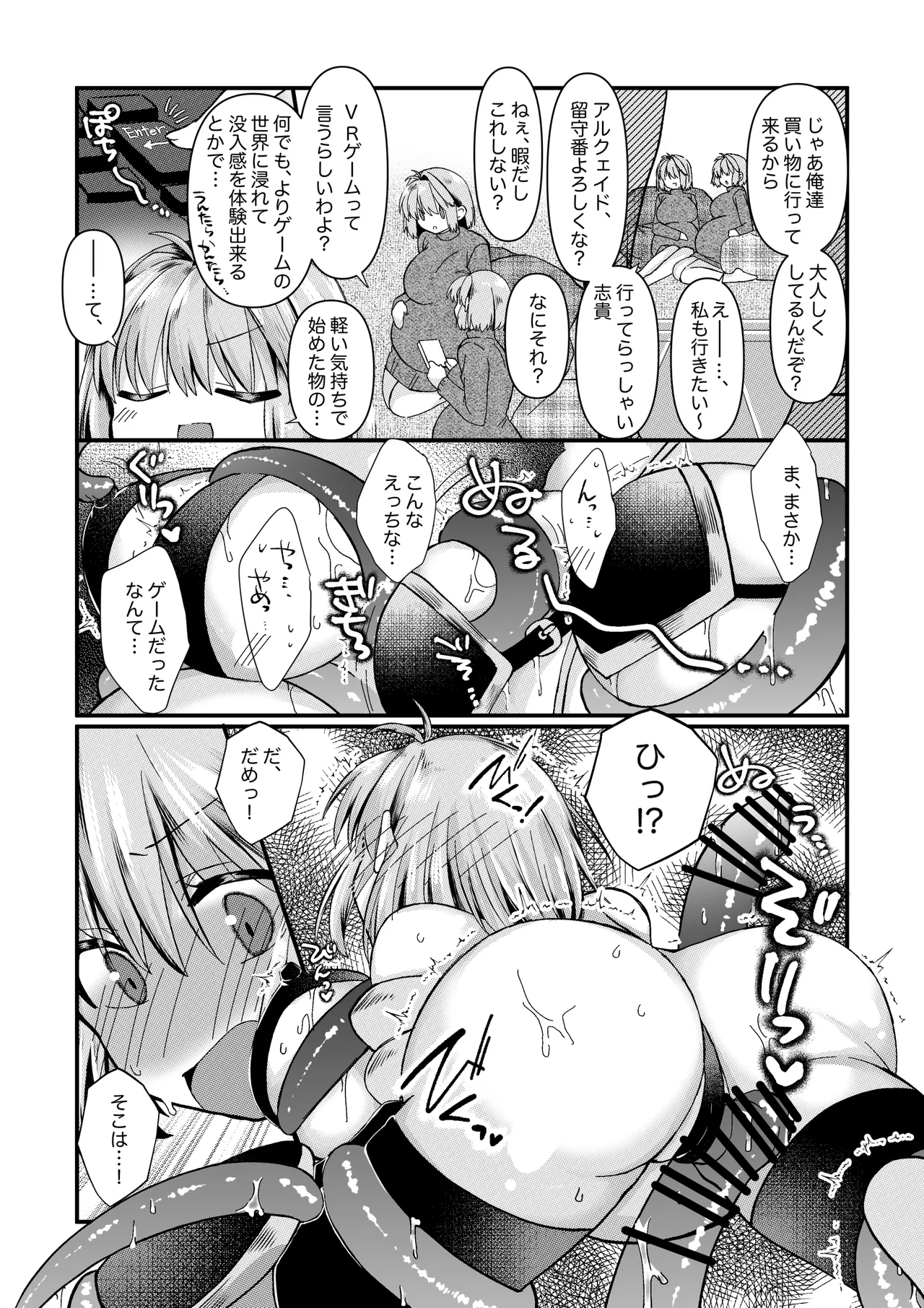 志貴アル✖️ビキニアーマー✖️妊娠✖️触手のお話。 1