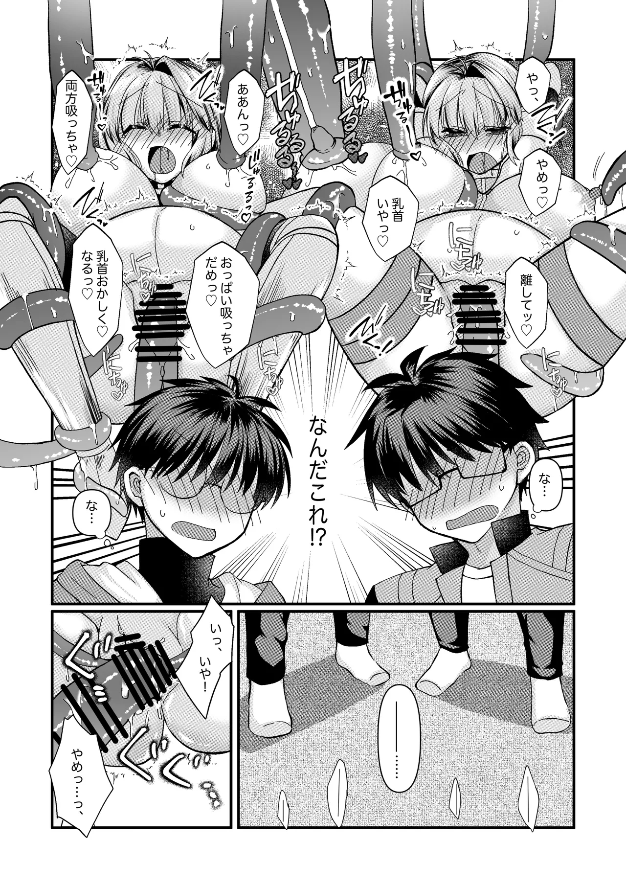 志貴アル✖️ビキニアーマー✖️妊娠✖️触手のお話。 3