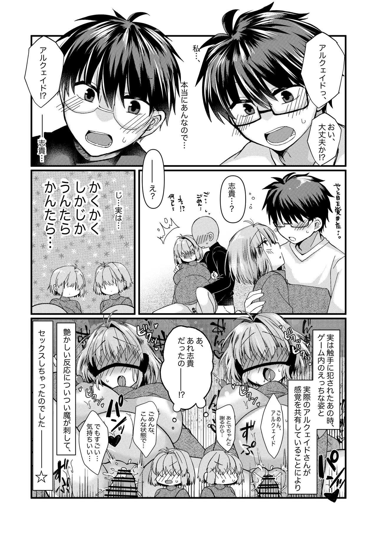 志貴アル✖️ビキニアーマー✖️妊娠✖️触手のお話。 7