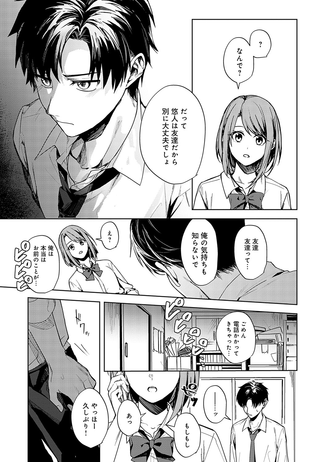 Gunjou Moratorium - Page 14
