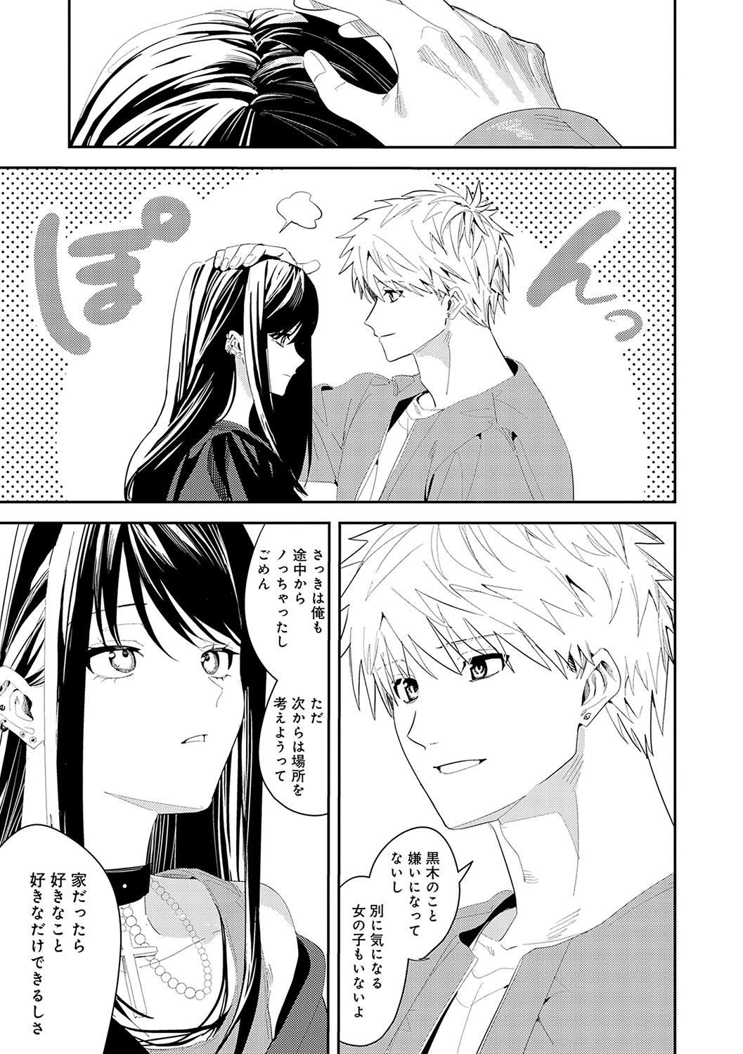 Gunjou Moratorium - Page 274