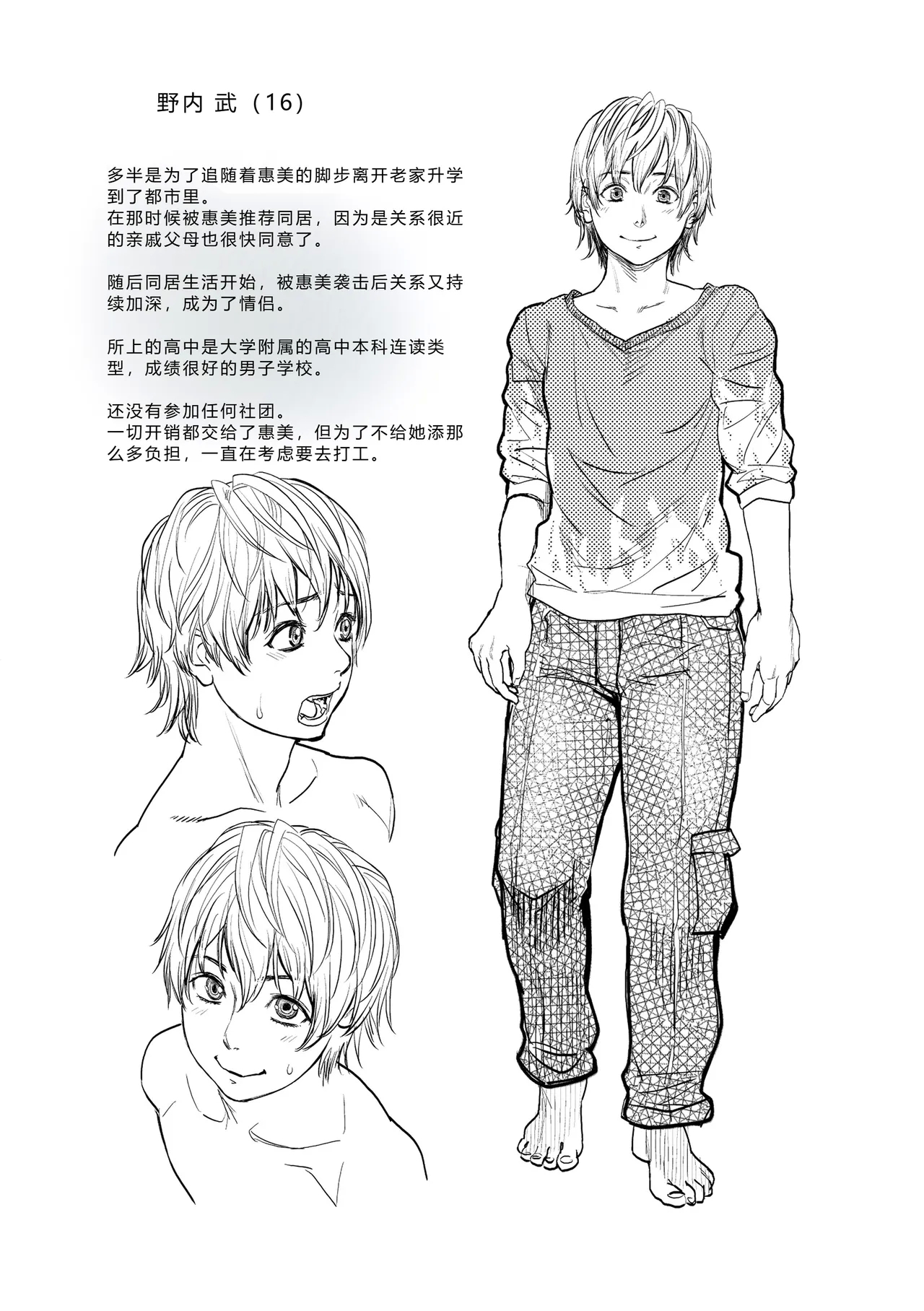 Boku to Itoko no Onee-san to - Page 119