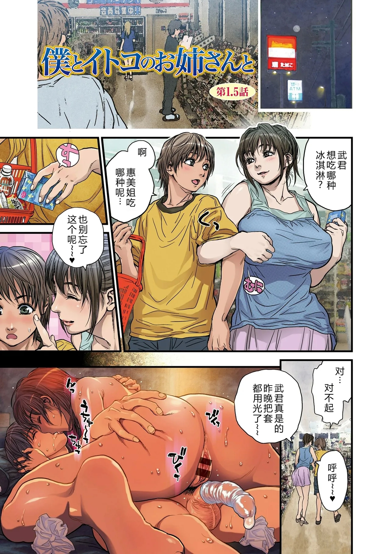 Boku to Itoko no Onee-san to - Page 19