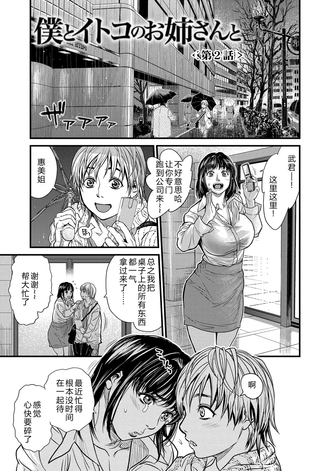 Boku to Itoko no Onee-san to - Page 23