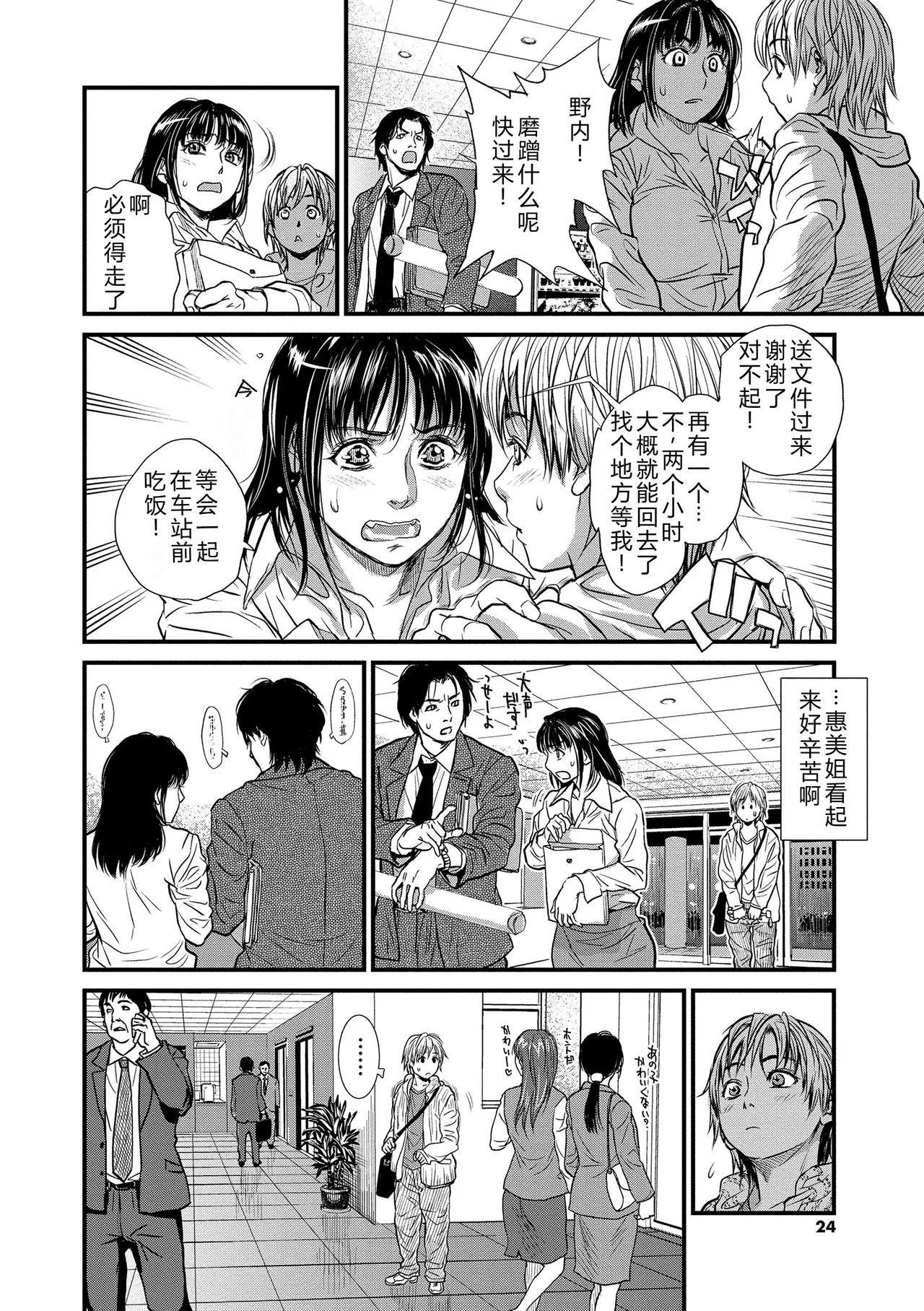 Boku to Itoko no Onee-san to - Page 24