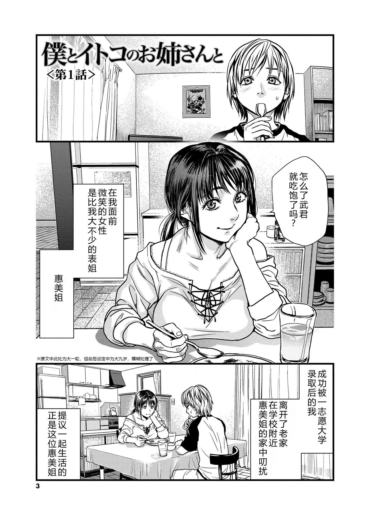 Boku to Itoko no Onee-san to - Page 3