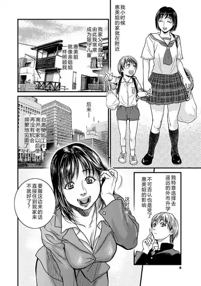 Boku to Itoko no Onee-san to 4