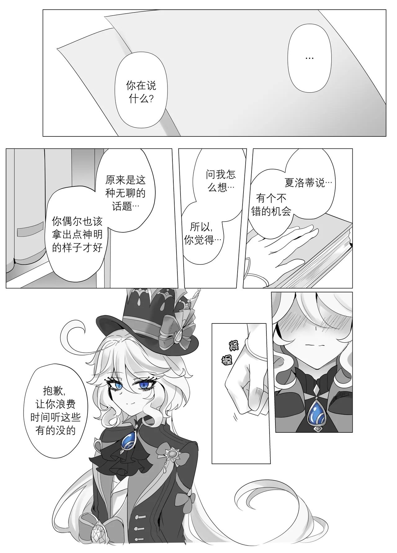 Iminai Jikan| 无意义的时间 - Page 7