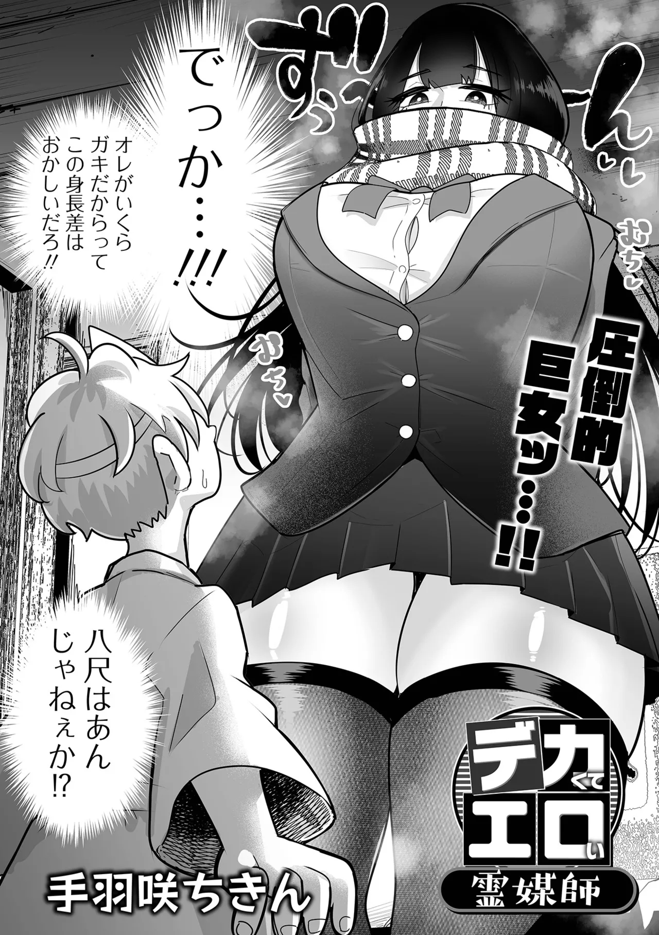 Dekajo! Vol. 4 - Page 4
