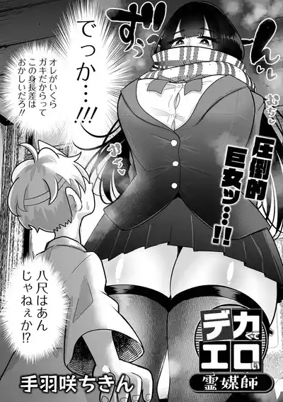 Dekajo! Vol. 4 4