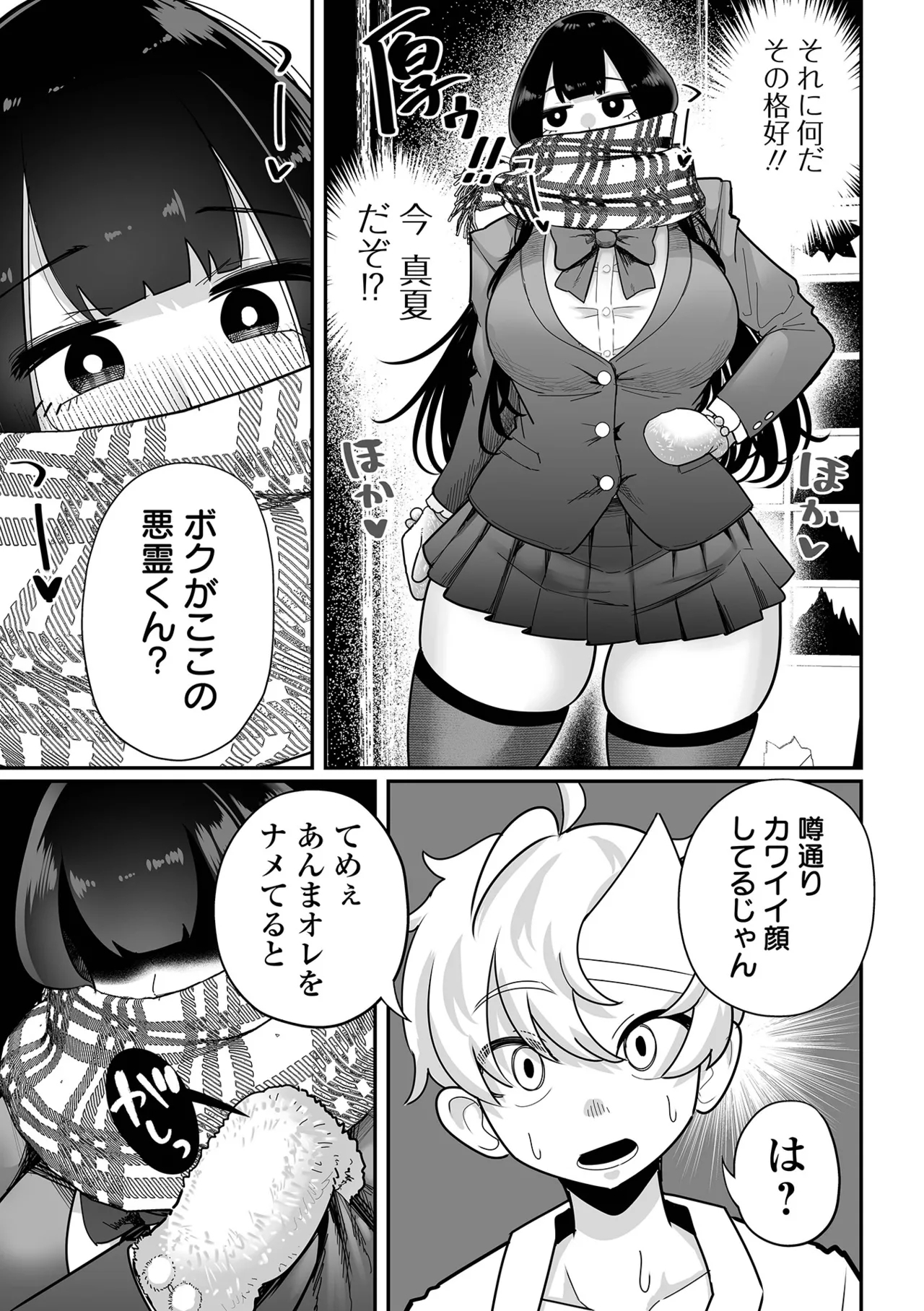 Dekajo! Vol. 4 - Page 5