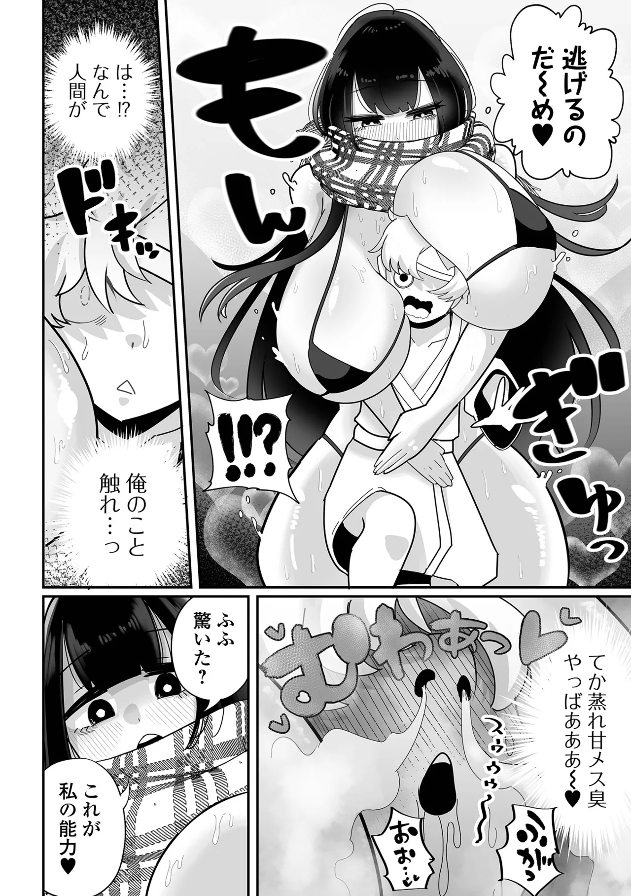 Dekajo! Vol. 4 - Page 8