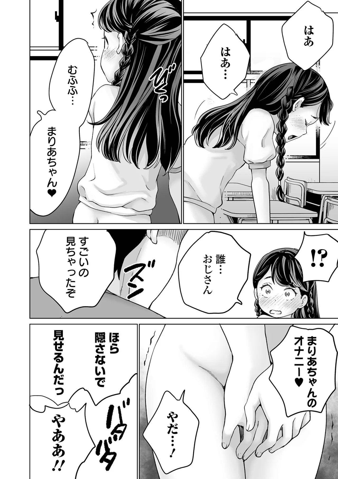 MariaMaria's case - Page 14