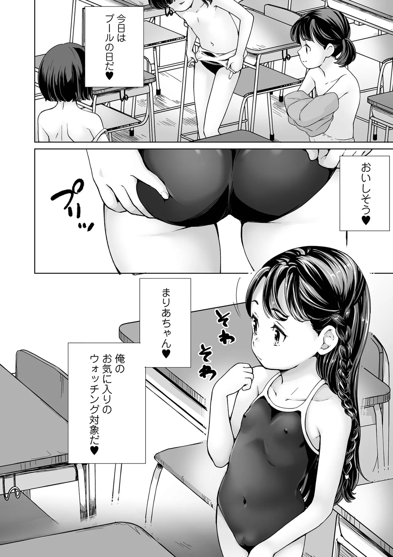 MariaMaria's case - Page 8
