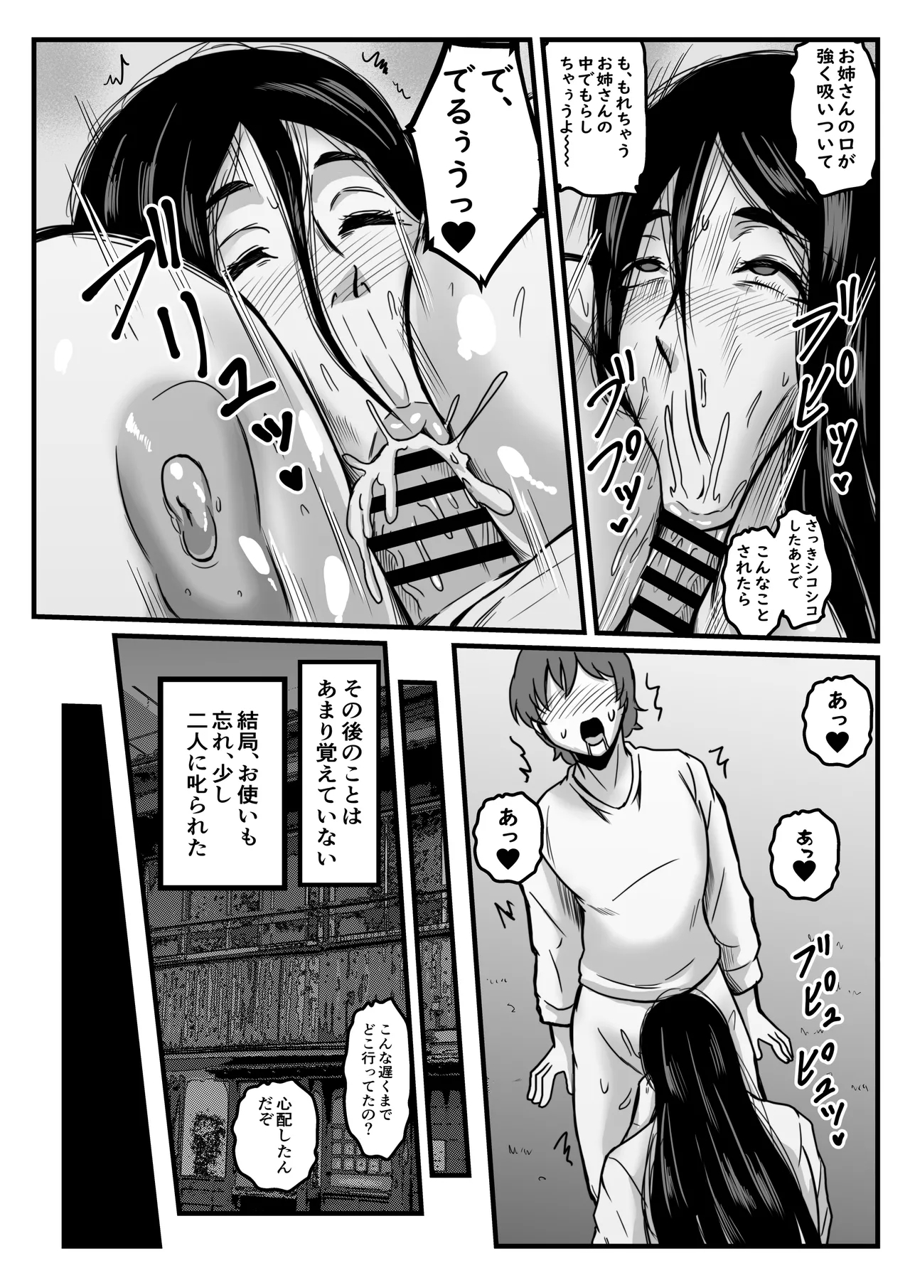 かいだん・少年と乳の親 - Page 11
