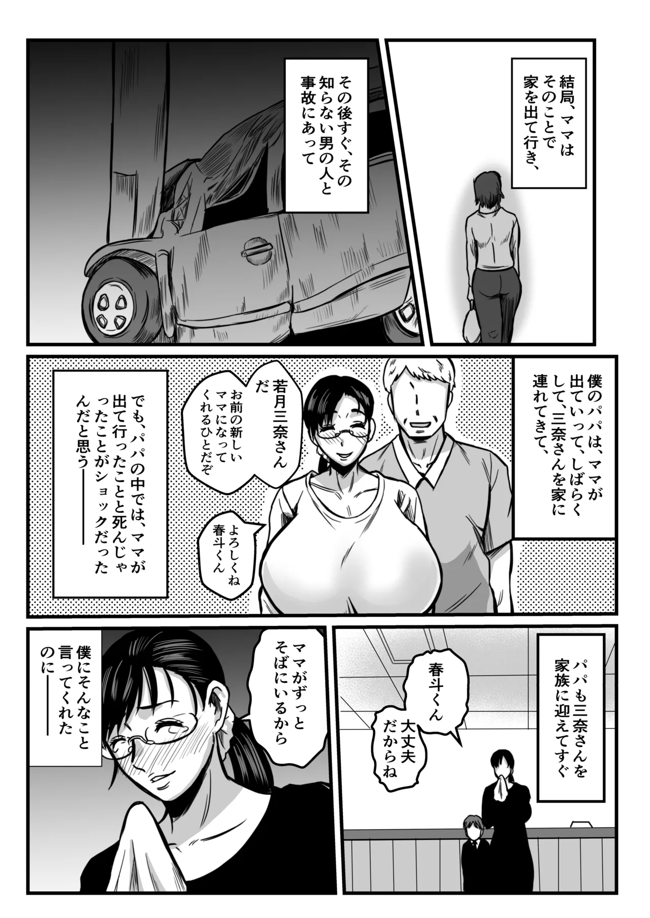 かいだん・少年と乳の親 - Page 13
