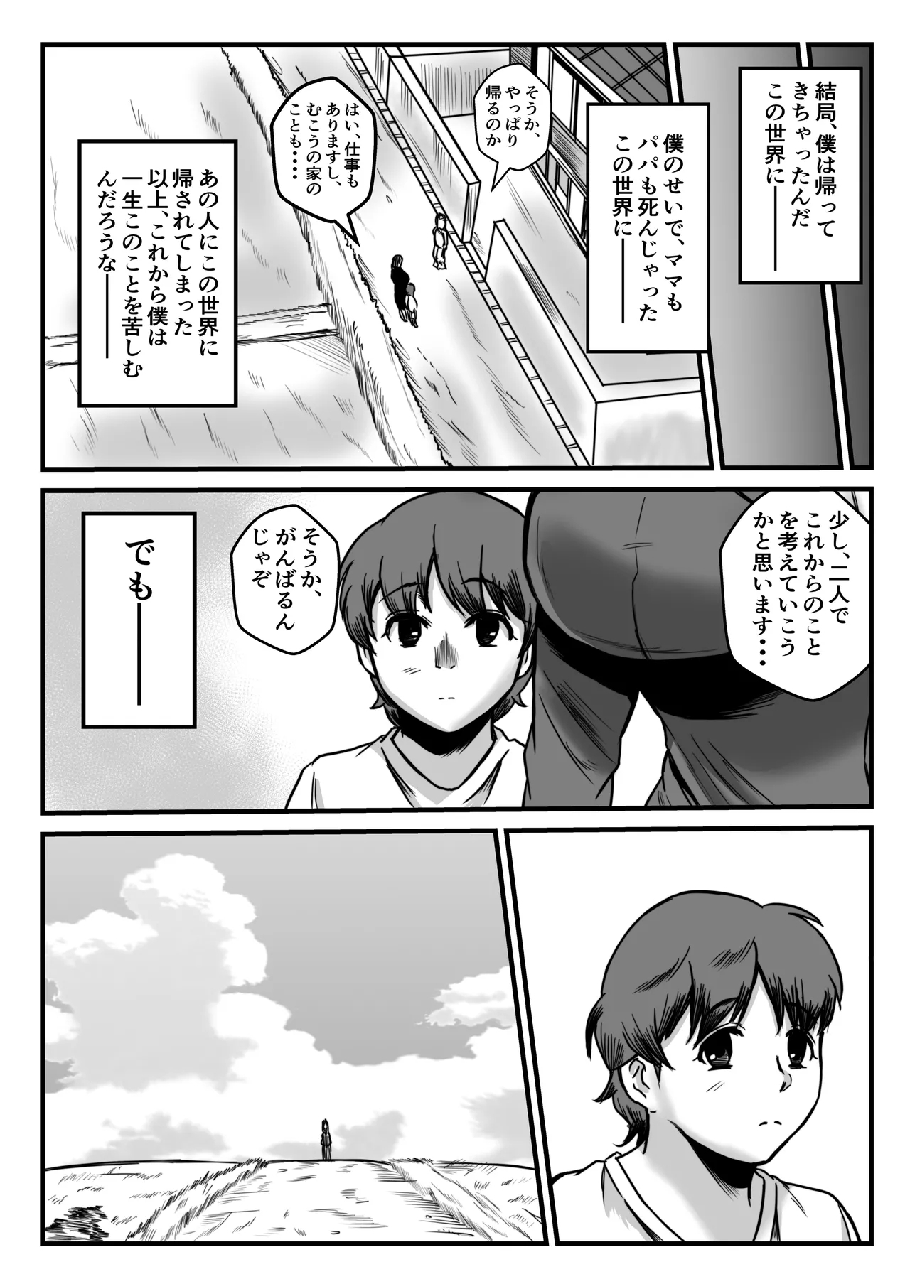 かいだん・少年と乳の親 - Page 38